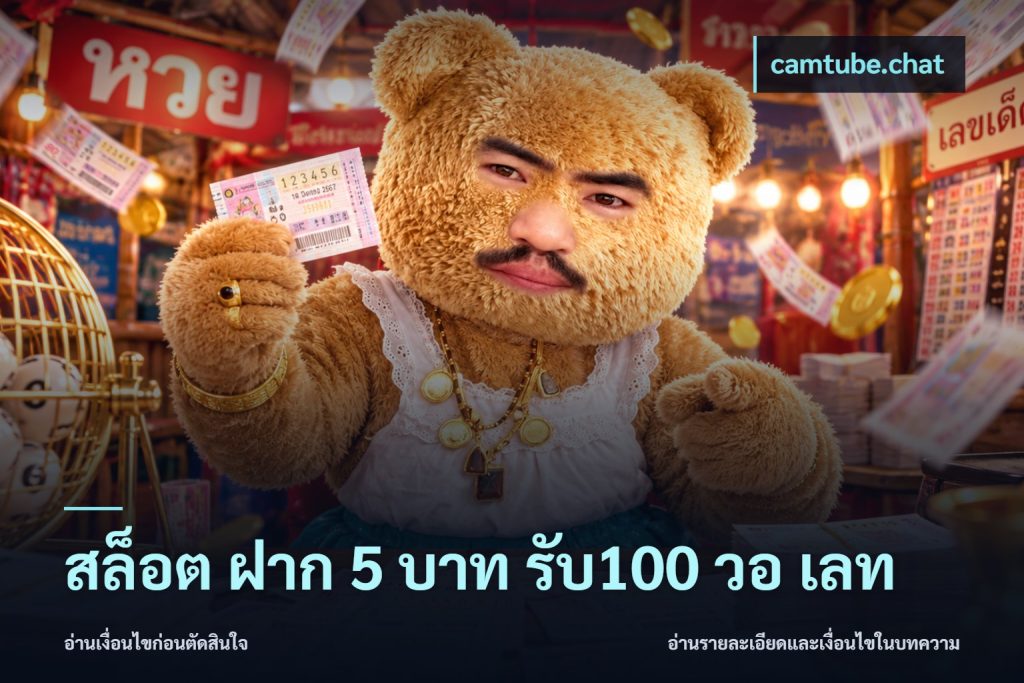 สล็อต ฝาก 5 บาท รับ100 วอ เลท