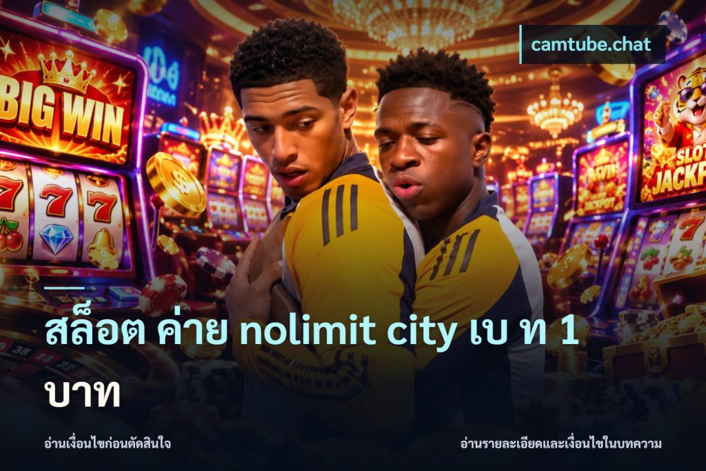 สล็อต ค่าย nolimit city เบ ท 1 บาท