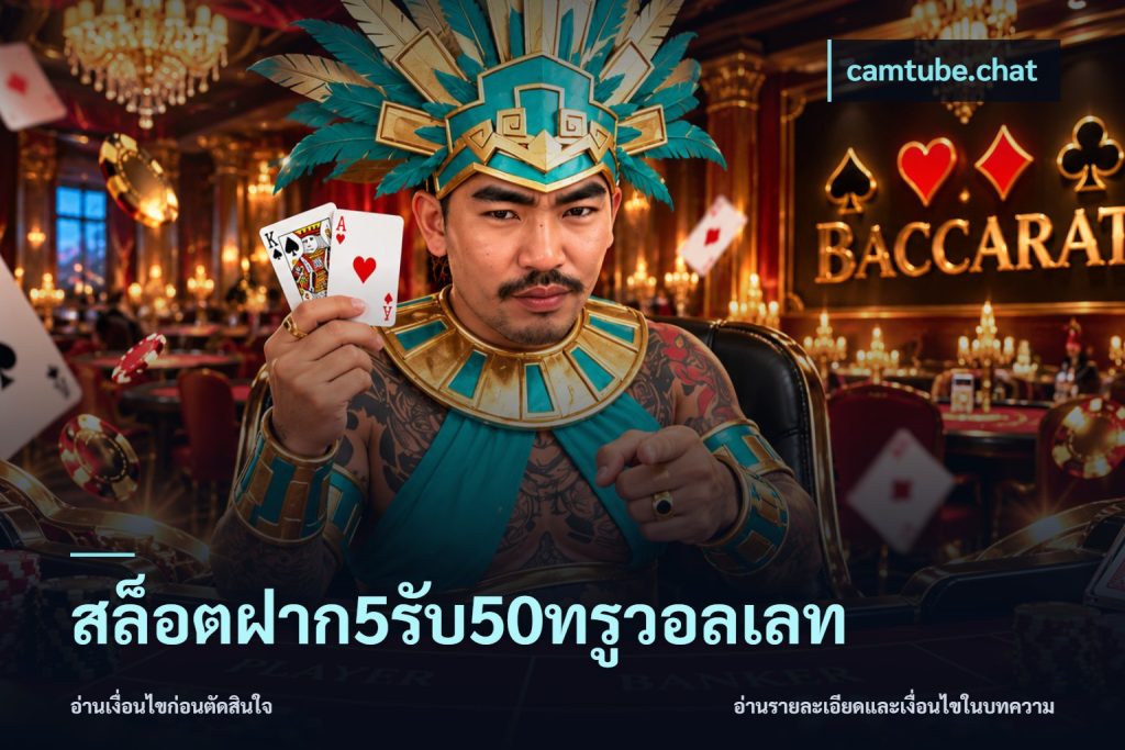 สล็อตฝาก5รับ50ทรูวอลเลท
