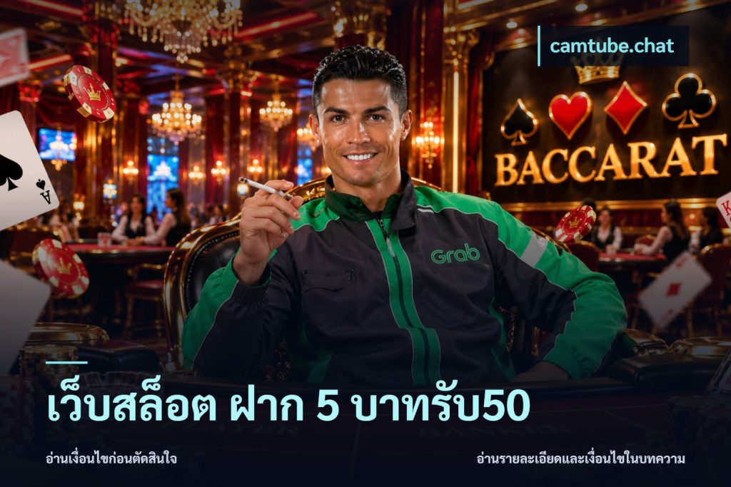 เว็บสล็อต ฝาก 5 บาทรับ50