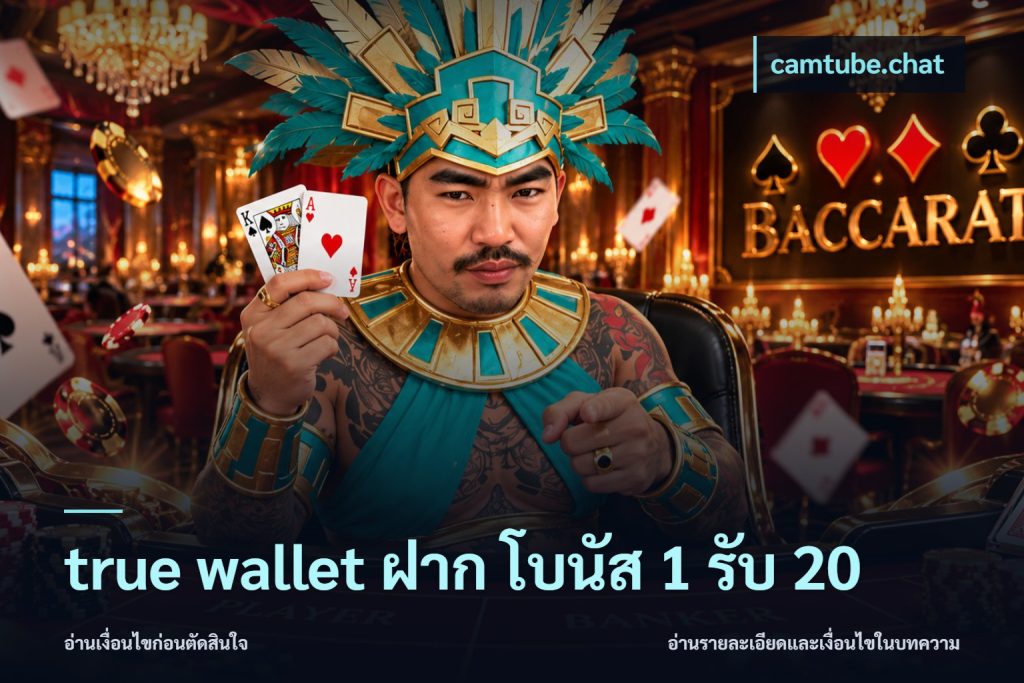 true wallet ฝาก โบนัส 1 รับ 20
