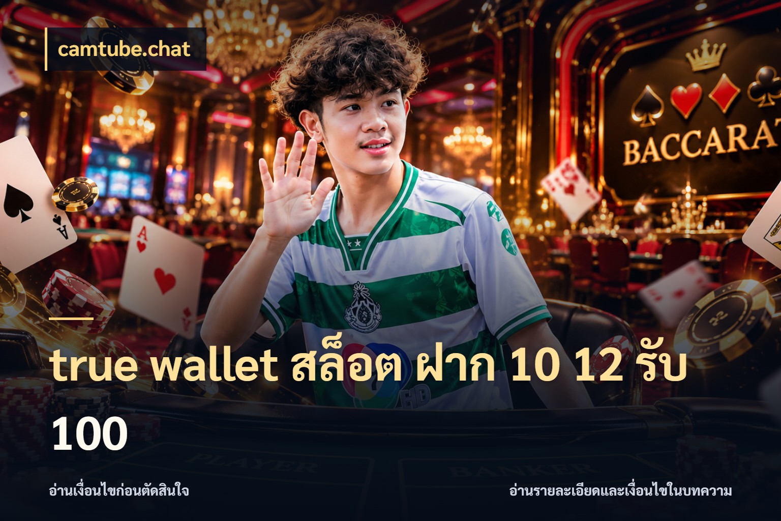 true wallet สล็อต ฝาก 10 12 รับ 100