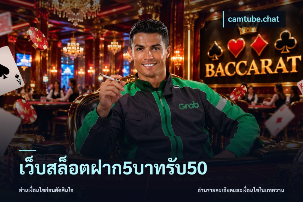 เว็บสล็อตฝาก5บาทรับ50