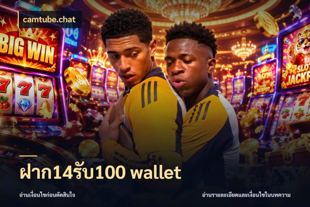 ฝาก14รับ100 wallet โปรกับเกมที่ชอบเลือกให้ตรงสไตล์ สไตล์ camtube.chat