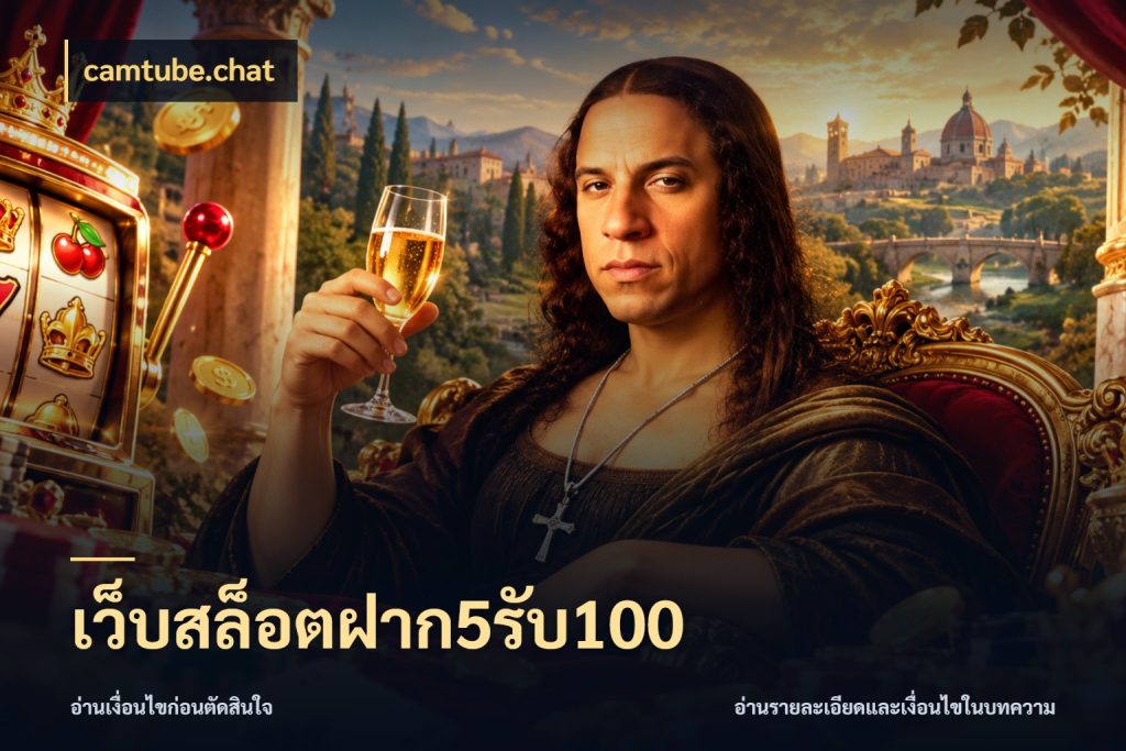 เว็บสล็อตฝาก5รับ100 camtube.chat สนุกกับตัวเลือกโปรในสไตล์ของคุณ