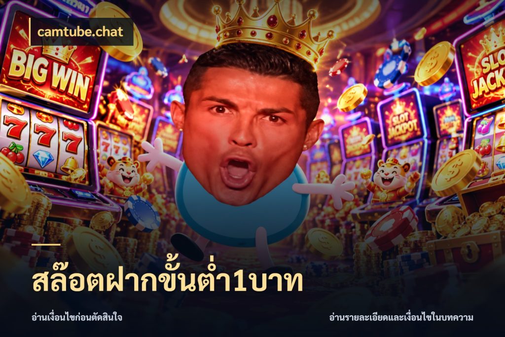 สล๊อตฝากขั้นต่ำ1บาท camtube.chat เลือกสไตล์จากยอดและรูปแบบที่ตรงใจ