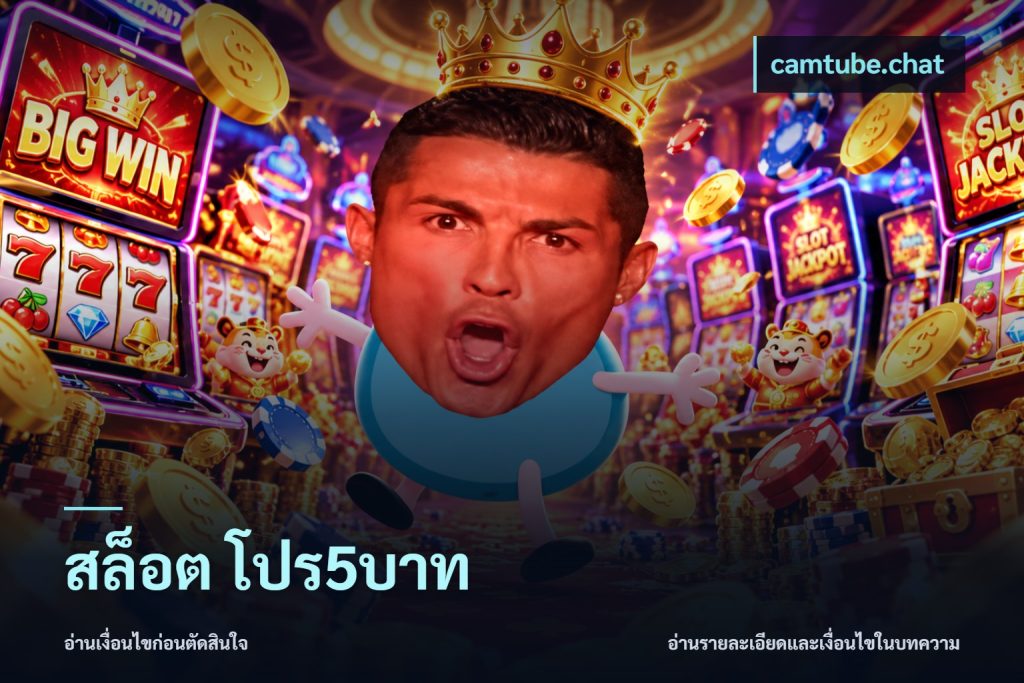 สล็อต โปร5บาท