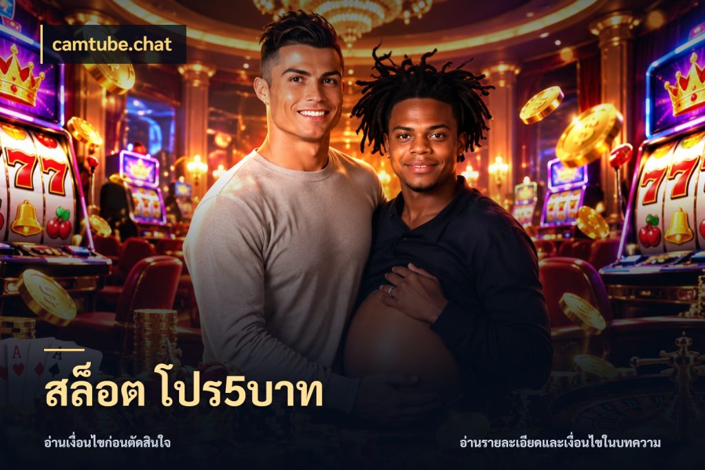 สล็อต โปร5บาท มุมสนุกของคนที่กำหนดขอบเขตตัวเอง สไตล์ camtube.chat